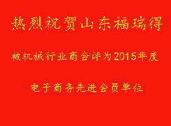 熱烈祝賀我公司被評為“電子商務(wù)先進(jìn)會員單位”